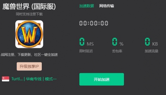 乌龟服国服需要加速器吗-乌龟服国服使用加速器介绍