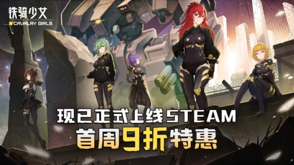 铁骑少女steam多少钱-铁骑少女游戏价格介绍