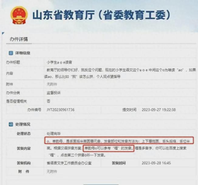 99.8%人把o读错？就知道争论，不知道改变思路，把o换成e全解决