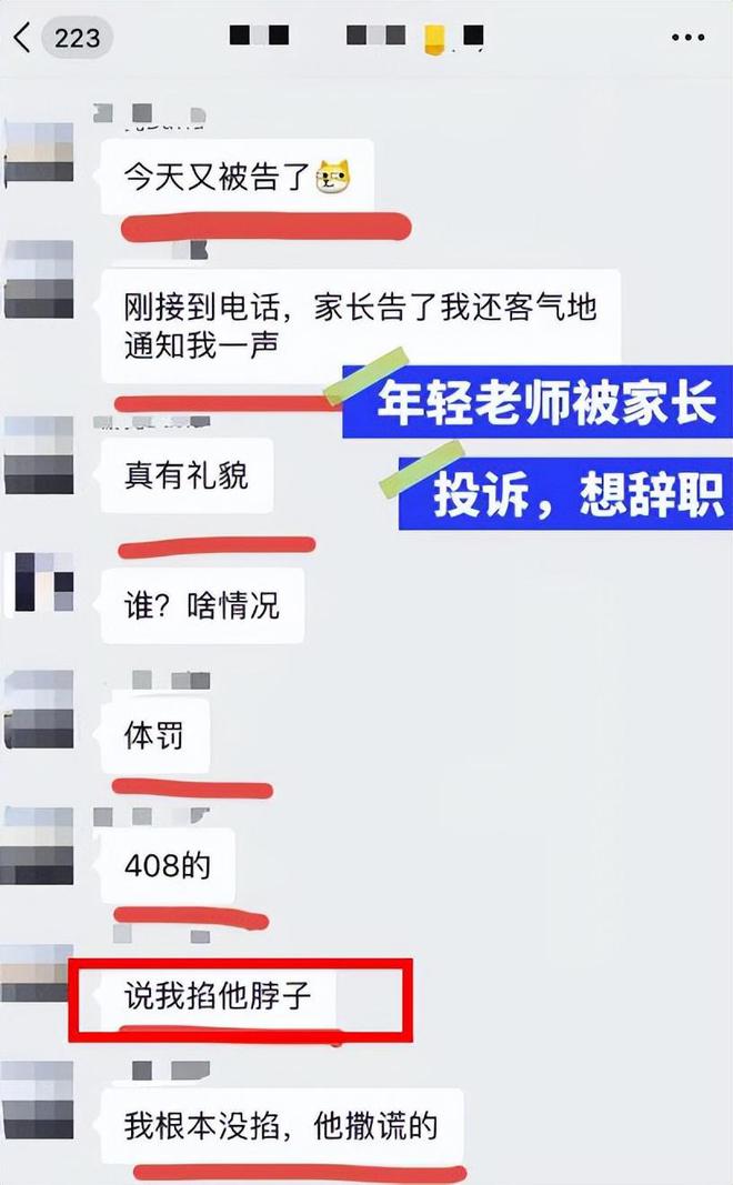 教龄3年的年轻男老师，因给学生分享橘子，被家长投诉到想离职