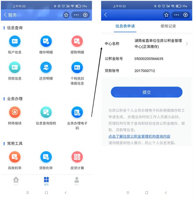 异地办理公积金业务更方便！湖南省直公积金推行个人证明事项“亮码可办”