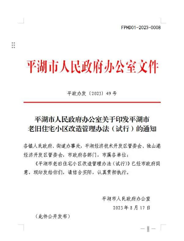 平湖首个！这个小区启动改造了，有这些新变化→