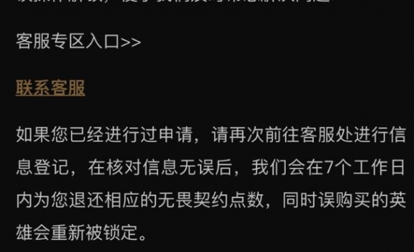 无畏契约不小心点券买了英雄怎么办-不小心点券英雄解决方法