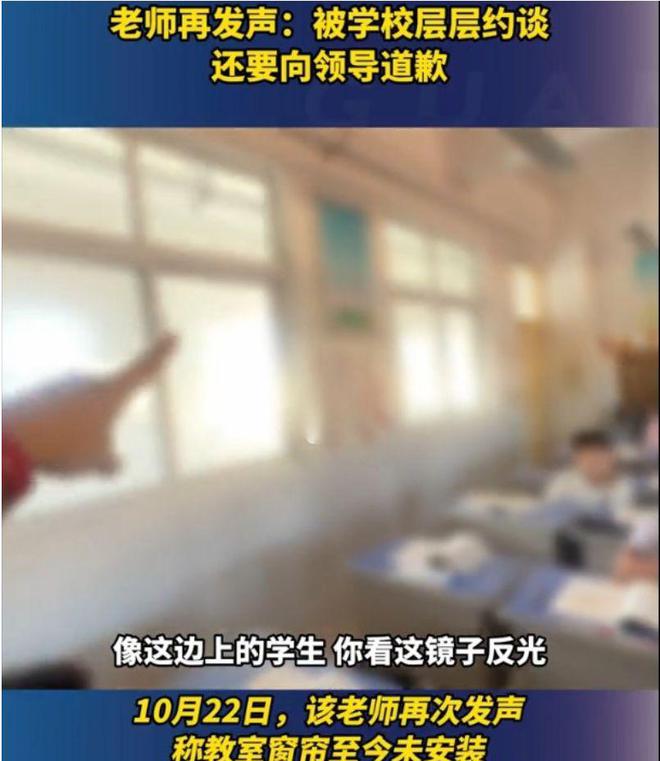 解决发现问题的人？老师发视频反映反光问题，被学校领导层层约谈