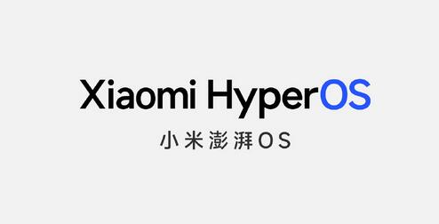 小米14定档10月26日发布 搭载澎湃OS全新系统