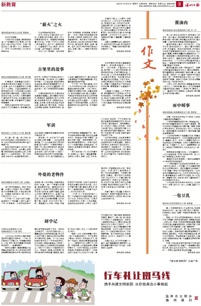 2023.10.22温州日报作文版作文选登