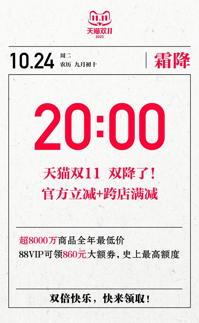 “降香型双11”来了！天猫双11今晚8点正式开始