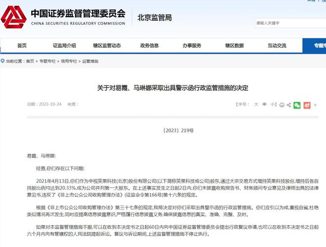 V观财报｜笑果科技原第一大股东被警示：未及时披露收购报告书等