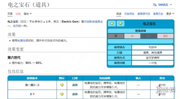 宝可梦朱紫增强电系技能威力的道具介绍