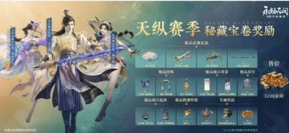 永劫无间s10赛季皮肤-永劫无间s10赛季皮肤一览