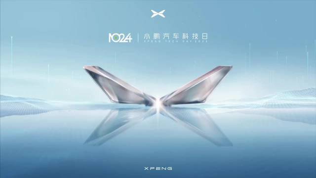 小鹏汽车发布智驾新架构“XBrain”及智能座舱“ XOS 天玑系统”