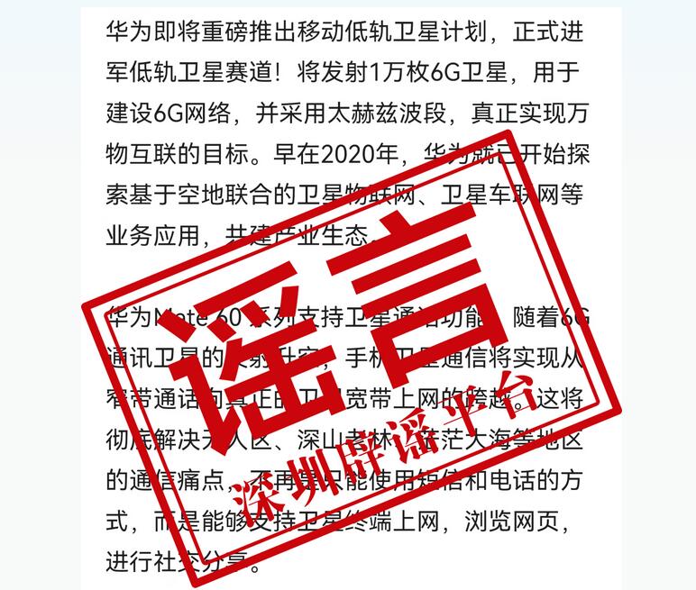 华为辟谣将发射万枚低轨卫星：毫无根据 无事生非