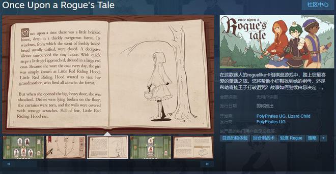 肉鸽游戏《游侠物语》Steam页面 支持简体中文