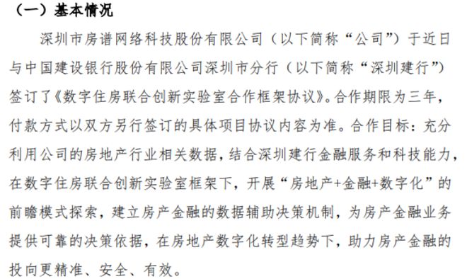 房谱科技与深圳建行签订了《数字住房联合创新实验室合作框架协议》