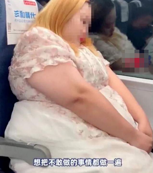 286斤女生坐高铁二等座引热议 “大码人群”讲述出行难：不敢坐公共座椅，怕坐塌了