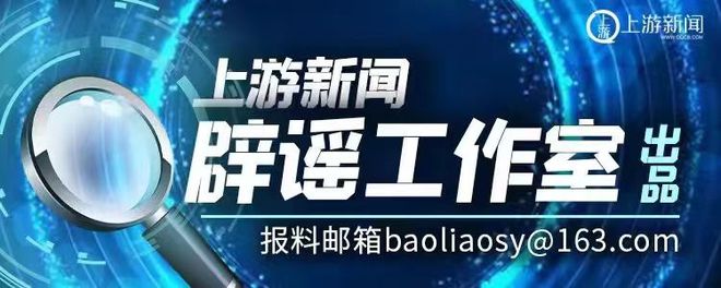 辟谣工作室丨杭州宣布禁止直播带货？杭州市商务局回应：谣言