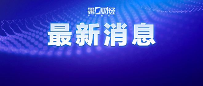 降了！存量房贷利率“二套转首套”开启调整→