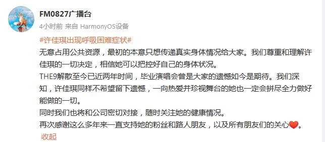 许佳琪出现呼吸困难症状 许佳琪生了什么病了？严重吗