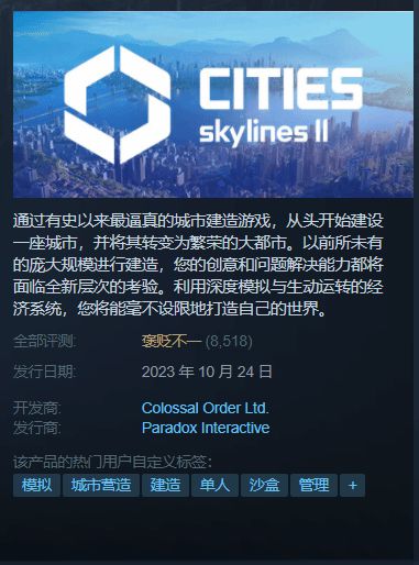 《都市天际线2》Steam褒贬不一：优化问题亟待解决