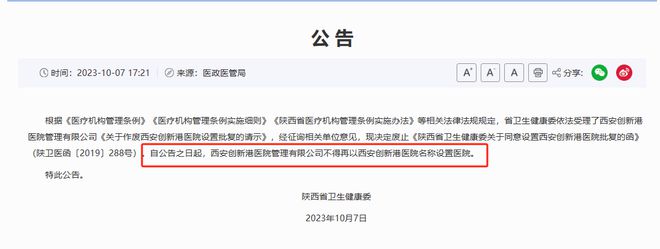 在西安投资28亿建医院只为“收租”？