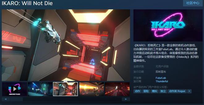 《IKARO：拒绝死亡》Steam页面上线 支持中文