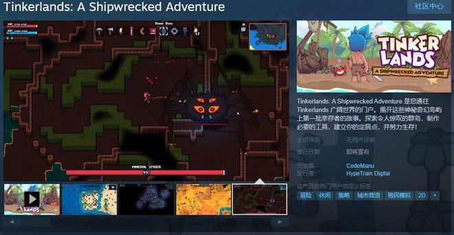 《Tinkerlands: 海难冒险》Steam页面 支持简体中文