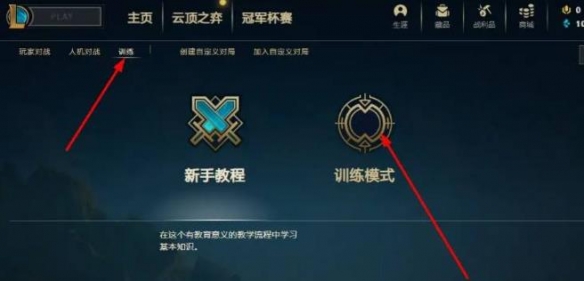 lol无cd模式怎么加5个人机-lol无cd模式加5个人机方法