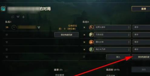 lol无cd模式怎么加5个人机-lol无cd模式加5个人机方法