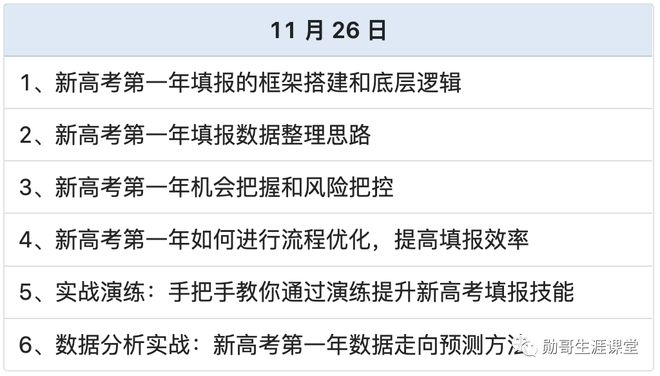 报名！第四期新高考志愿填报技术线下培训（南昌站）开始了！