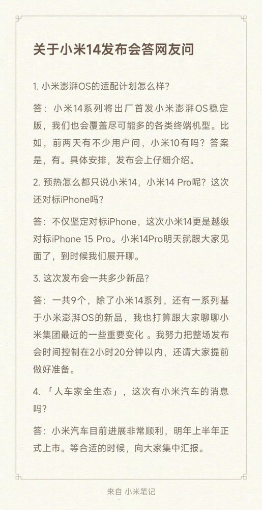 小米14对标iPhone 15 Pro 雷军：小米14 Pro很强