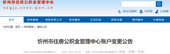 忻州市住房公积金管理中心重要公告