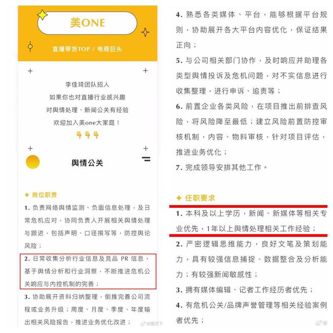 负面太多 李佳琦团队急招舆情公关