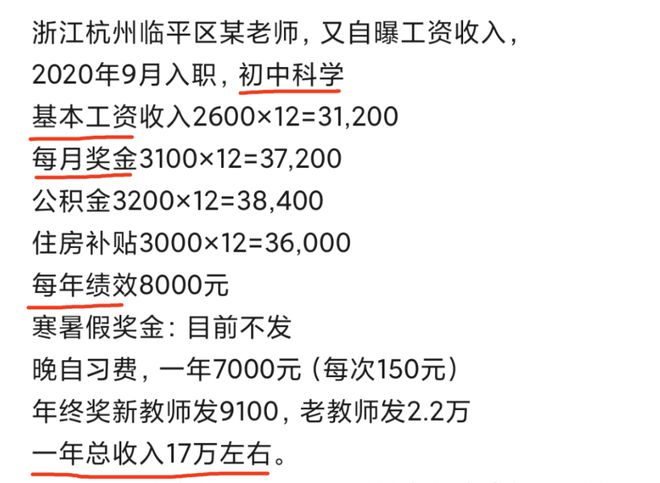 杭州老师自曝收入，这个工资水平，符合大众对老师收入的认知吧