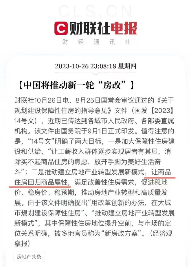 重磅！中国将推动新一轮”房改“，苏州或将先行探索！