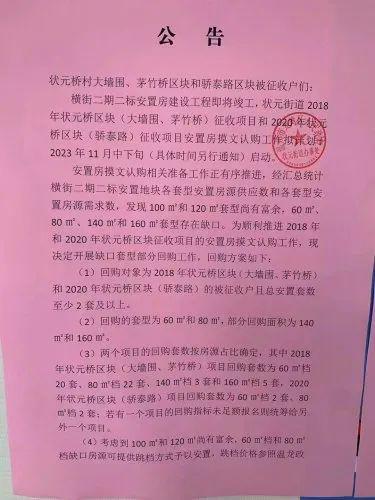 咋回事？龙湾这里高于市场价，向拆迁户回购安置房