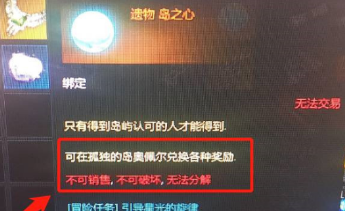 命运方舟岛之心有什么用-命运方舟岛之心用处介绍