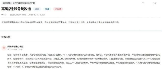 最新！北京这4区拆迁腾退，官方回复来了！