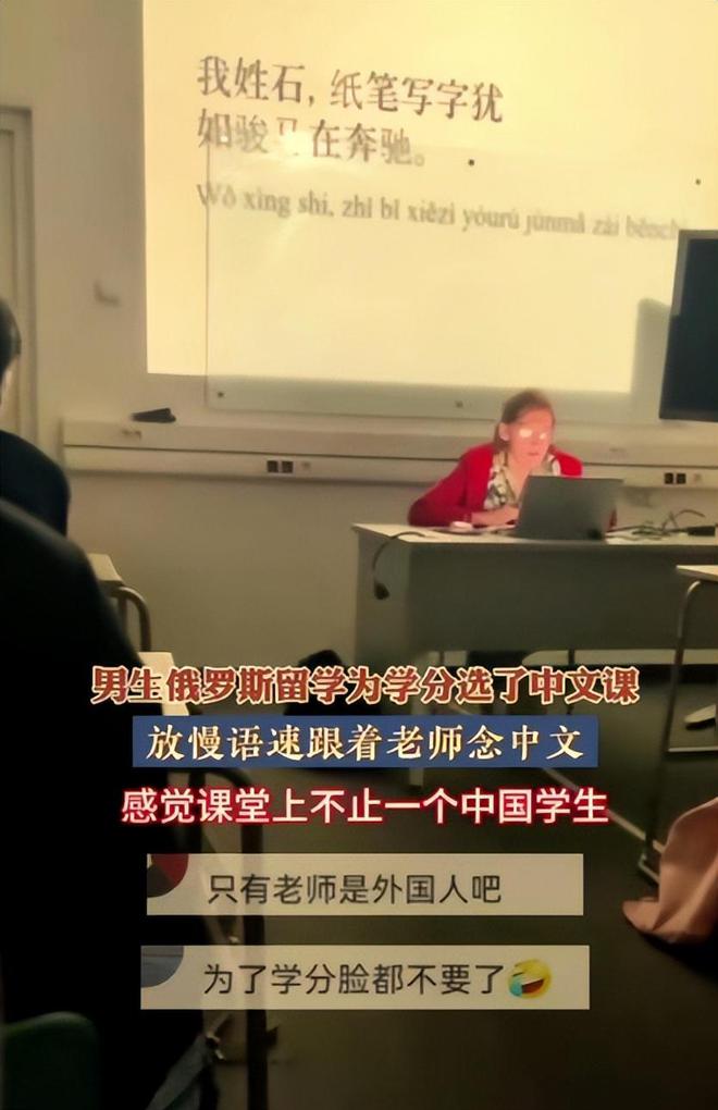 为了学分脸都不要了？一男生在俄罗斯留学，为拿学分选修中文课