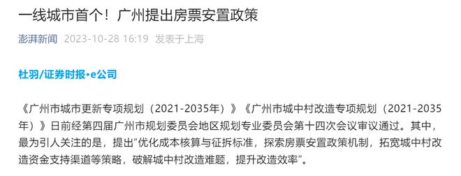 广州楼市房票抢跑，有机会放开全球落户吗