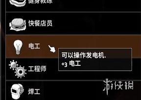 僵尸毁灭工程-电工职业介绍（僵尸毁灭工程 电力）