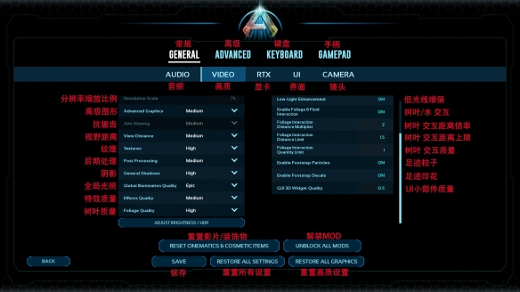 方舟生存飞升设置界面翻译一览-方舟生存飞升设置界面全选项中文翻译