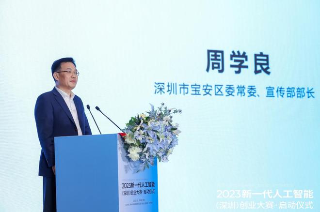 2023新一代人工智能（深圳）创业大赛正式启动