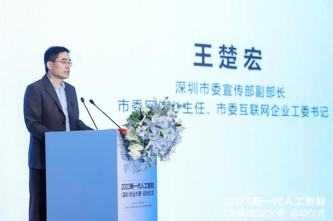 2023新一代人工智能（深圳）创业大赛正式启动