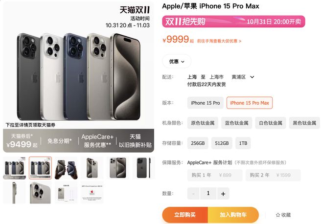 销量不及预期？苹果官方iPhone15Pro最高降500元，力度大于去年