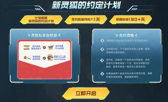 cf11月灵狐者的约定活动-cf11月灵狐者的约定活动入口地址介绍