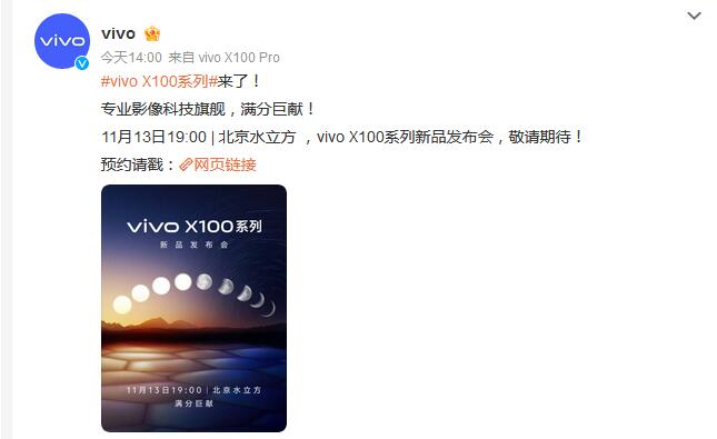 vivo X100什么时候发布？vivo X100系列价格配置曝光