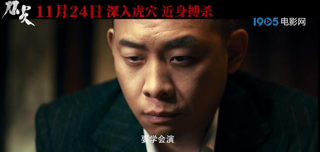 张译《刀尖》饰演特工：话里藏刀 杀人于无形