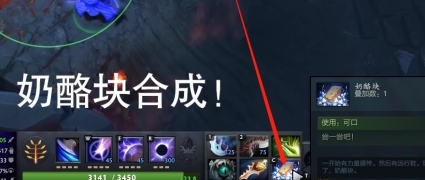 dota2奶酪块怎么合成-dota2奶酪块合成方法介绍