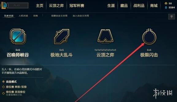 英雄联盟极限闪击模式怎么开-英雄联盟极限闪击模式开启方法