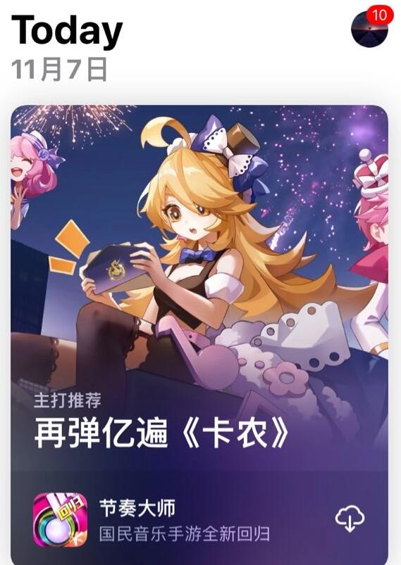 《节奏大师》回归 苹果iOS版已重新上架App Store